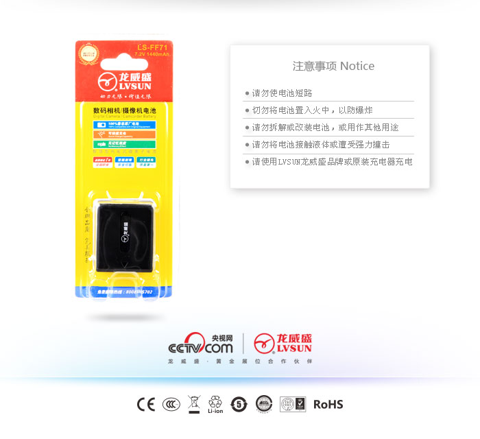 数码摄像机电池 LS-FF71 — thumbnail 3