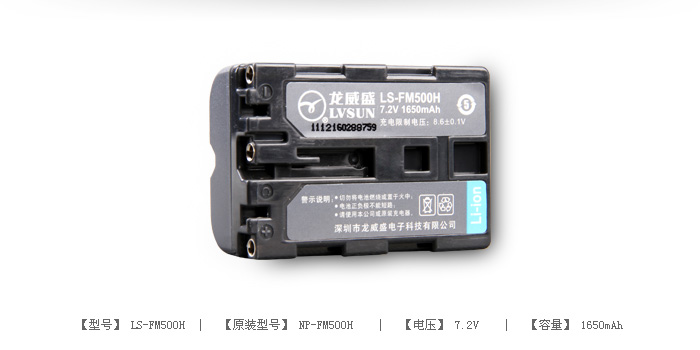 数码相机电池 LS-FM500H — thumbnail 2
