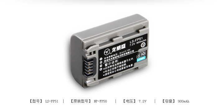 摄像机电池 LS-FP51 — thumbnail 2