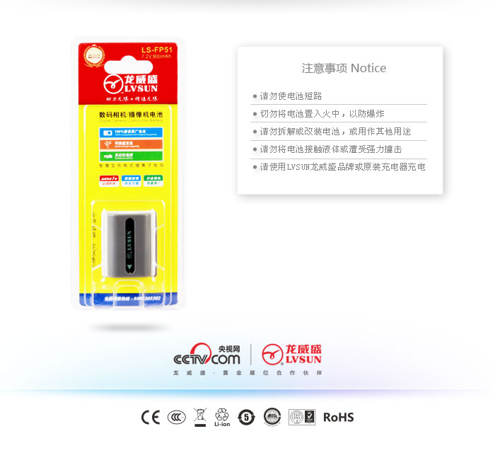 摄像机电池 LS-FP51 — thumbnail 3