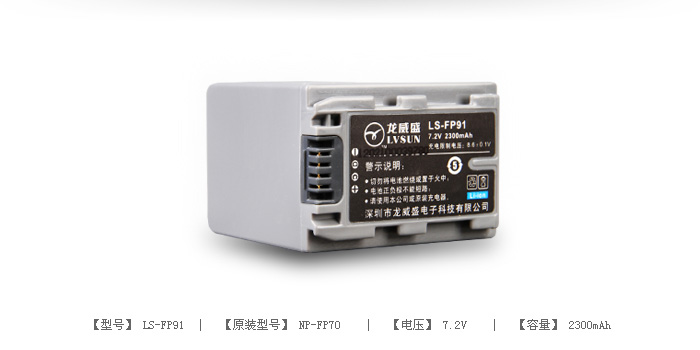 摄像机电池 LS-FP91 — thumbnail 2