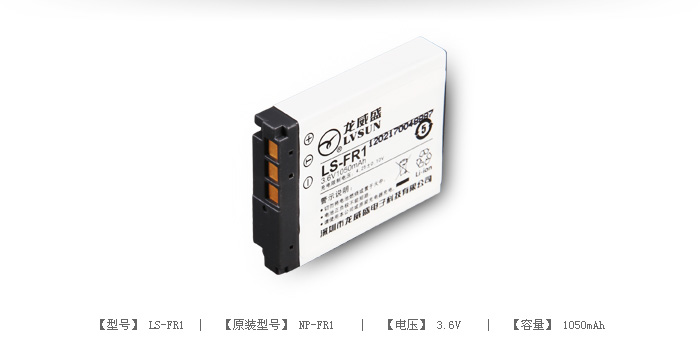 数码相机电池 LS-FR1 — thumbnail 2