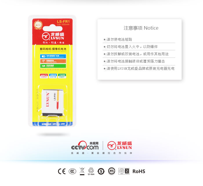 数码相机电池 LS-FR1 — thumbnail 3