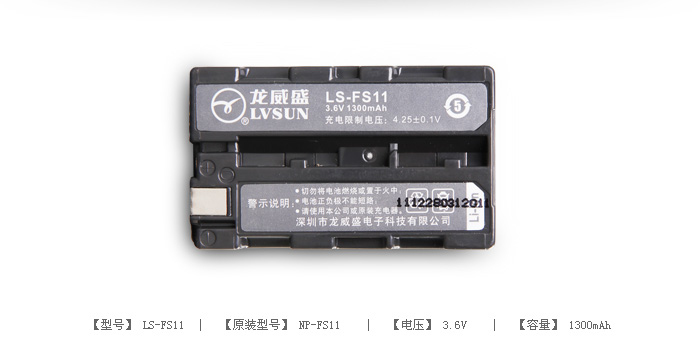 数码摄像机电池 LS-FS11 — thumbnail 2