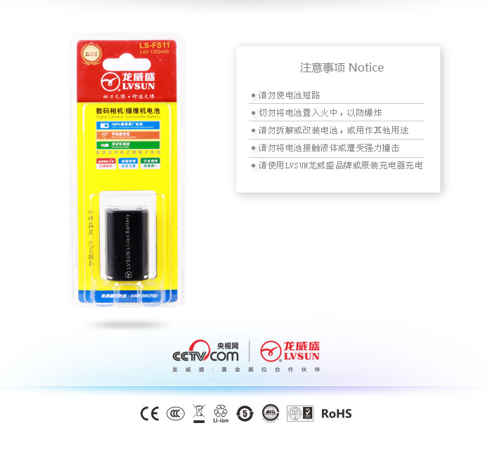 数码摄像机电池 LS-FS11 — thumbnail 3