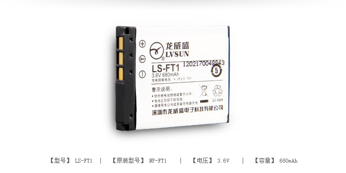 数码相机电池 LS-FT1 — thumbnail 2