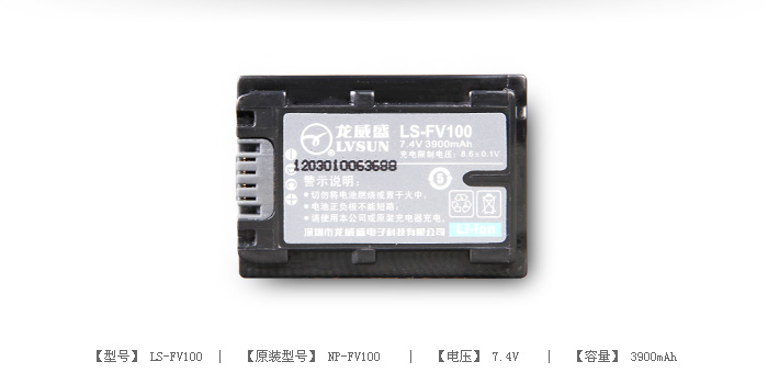 摄像机电池 LS-FV100 — thumbnail 2
