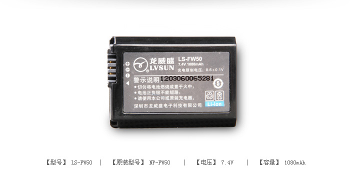 数码相机电池 LS-FW50 — thumbnail 2