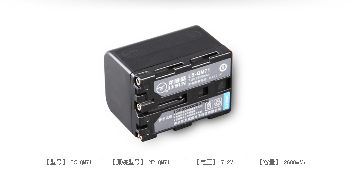 摄像机电池 LS-QM71 — thumbnail 2