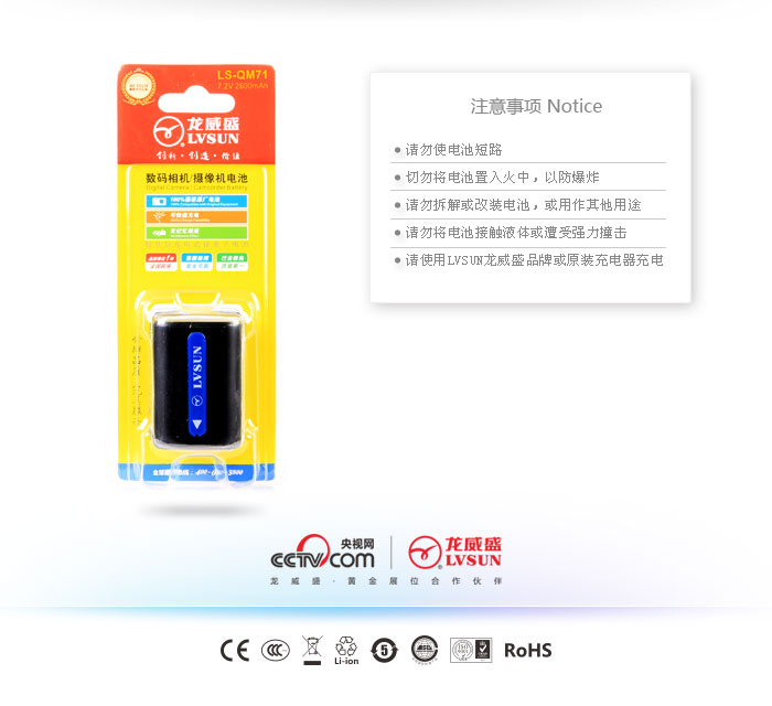 摄像机电池 LS-QM71 — thumbnail 3