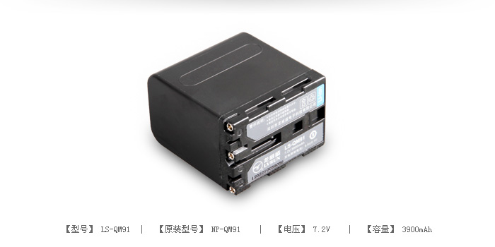 摄像机电池 LS-QM91 — thumbnail 2