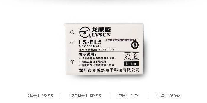数码相机电池 LS-EL5 — thumbnail 2