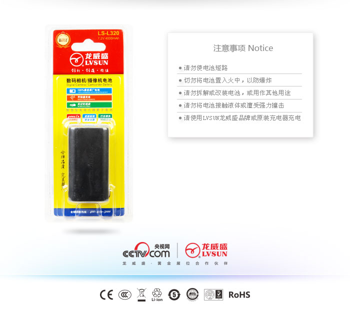 数码摄像机电池 LS-L320 — thumbnail 3