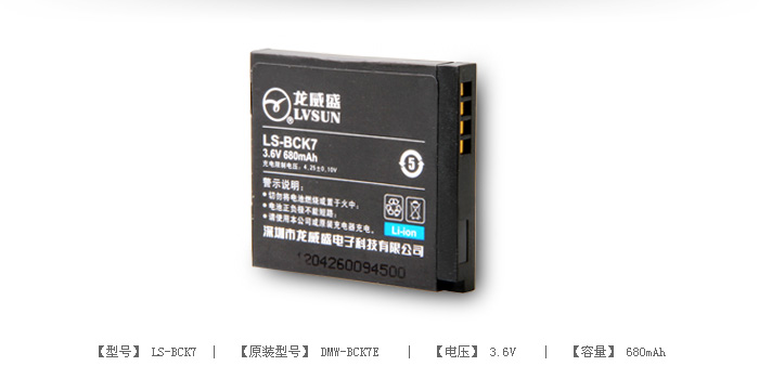 数码相机电池 LS-BCK7 — thumbnail 2