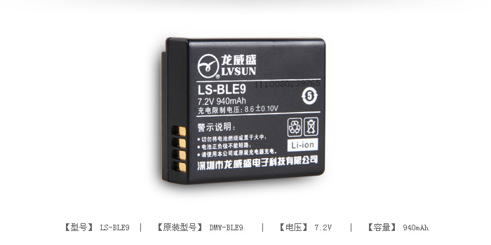 数码相机电池 LS-BLE9 — thumbnail 2
