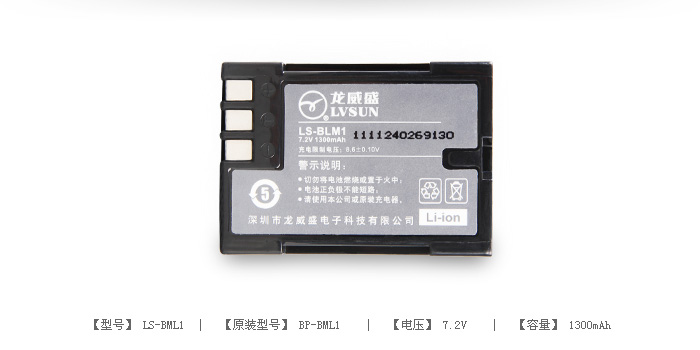 数码相机电池 LS-BLM1 — thumbnail 2