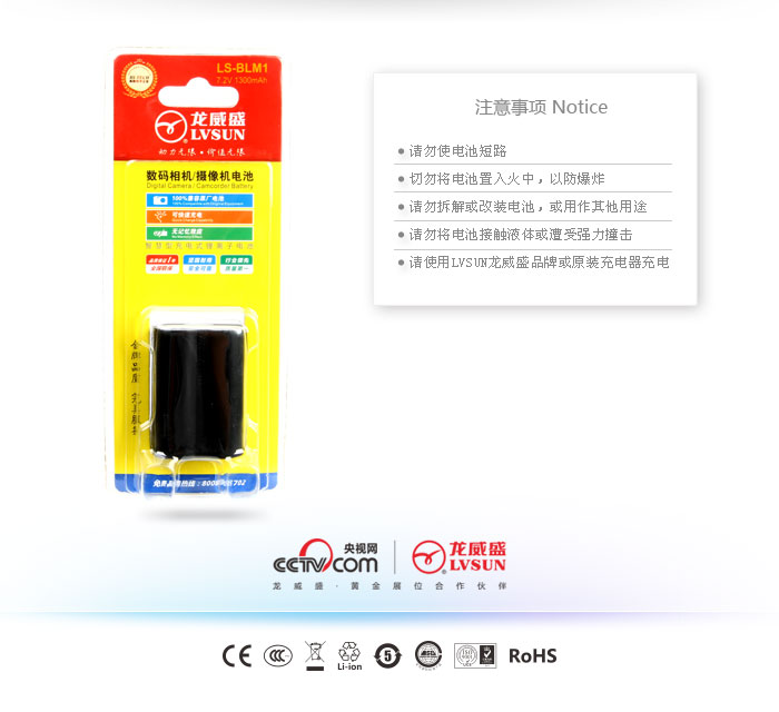 数码相机电池 LS-BLM1 — thumbnail 3