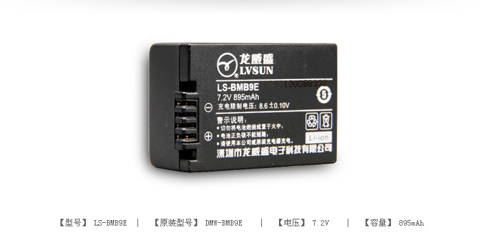 数码相机电池 LS-BMB9E — thumbnail 2