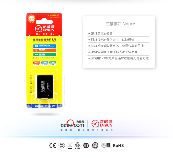 数码相机电池 LS-BMB9E — thumbnail 3