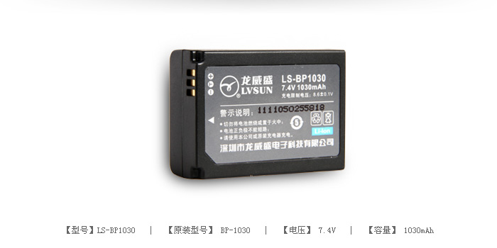 数码相机电池 LS-BP1030 — thumbnail 2