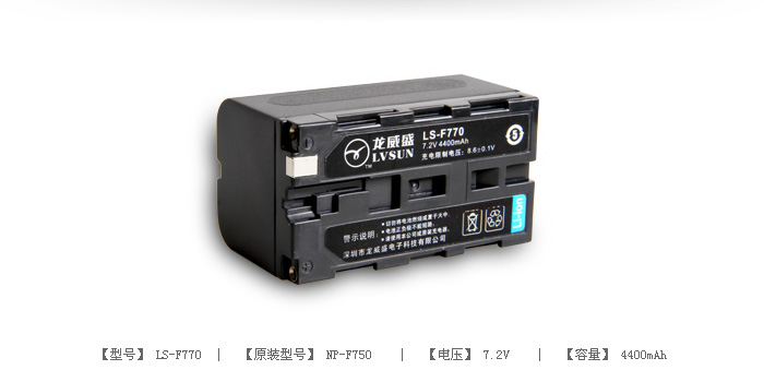 摄像机电池 LS-F770 — thumbnail 2