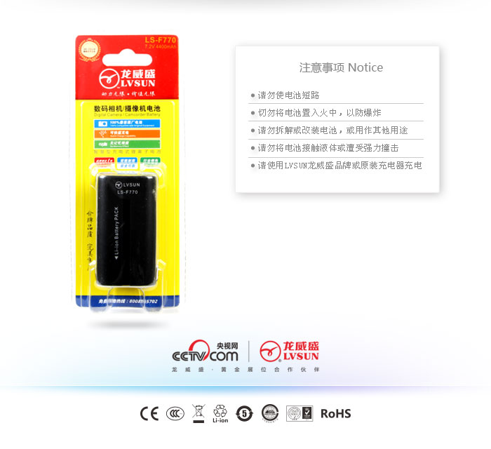 摄像机电池 LS-F770 — thumbnail 3