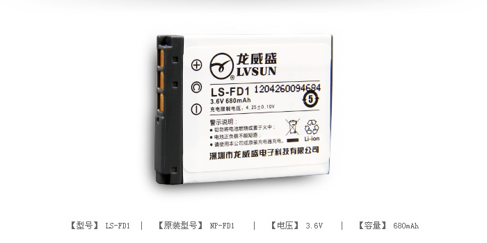 数码相机电池 LS-FD1 — thumbnail 2
