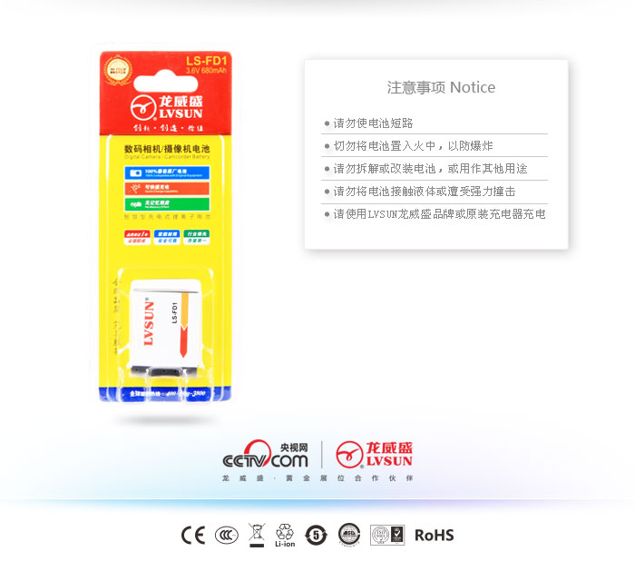 数码相机电池 LS-FD1 — thumbnail 3