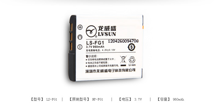 数码相机电池 LS-FG1 — thumbnail 2