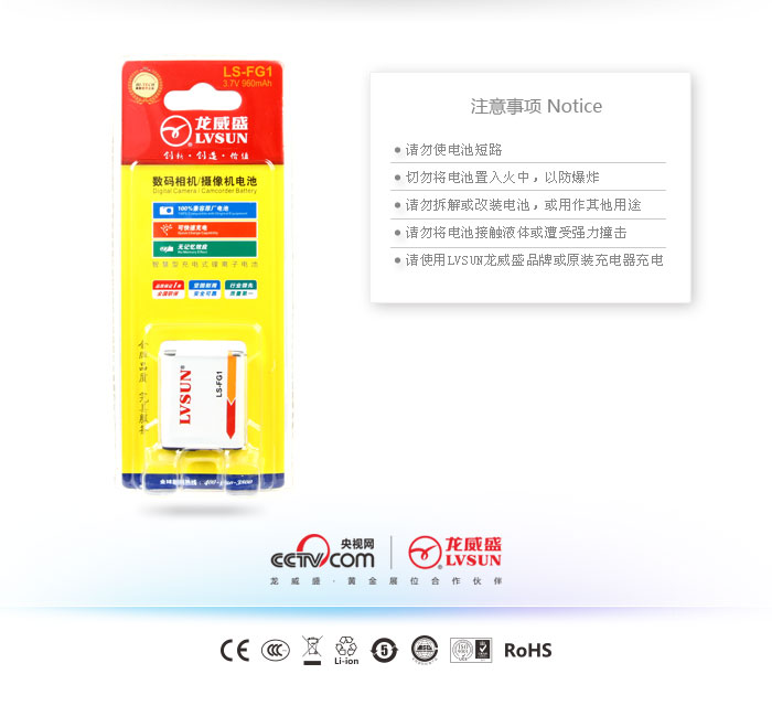 数码相机电池 LS-FG1 — thumbnail 3