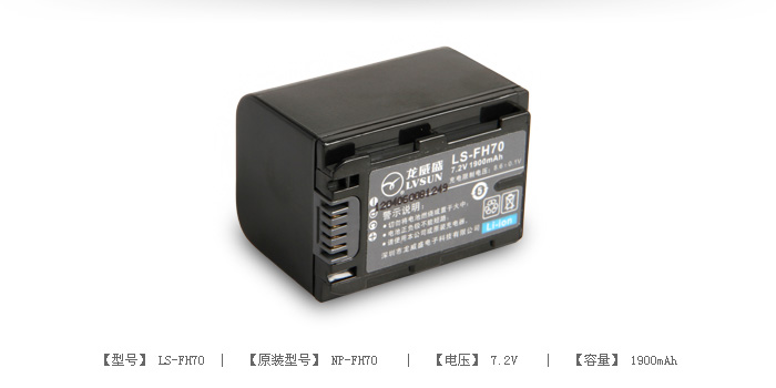 摄像机电池 LS-FH70 — thumbnail 2