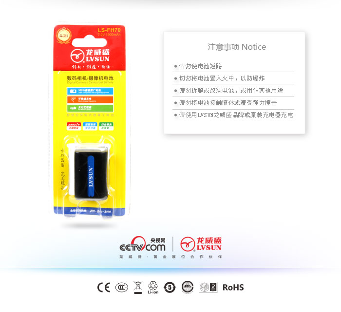 摄像机电池 LS-FH70 — thumbnail 3