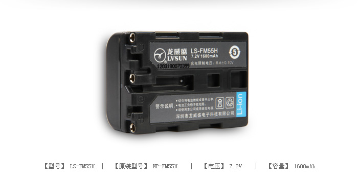 数码相机电池 LS-FM55H — thumbnail 2