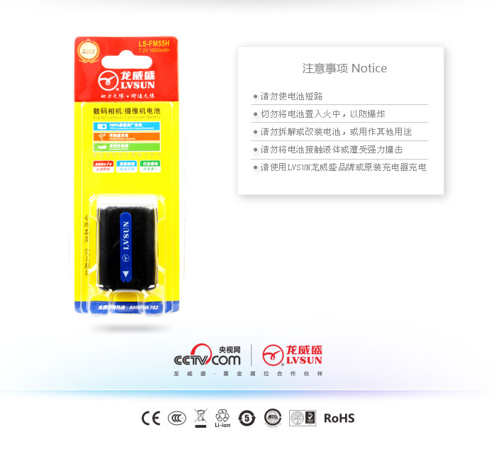 数码相机电池 LS-FM55H — thumbnail 3