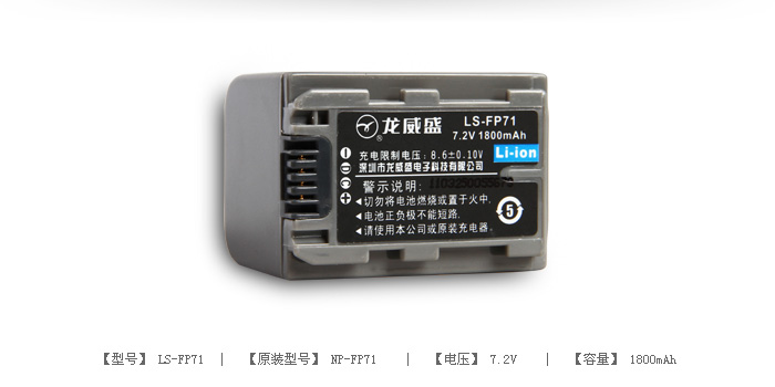 摄像机电池 LS-FP71 — thumbnail 2