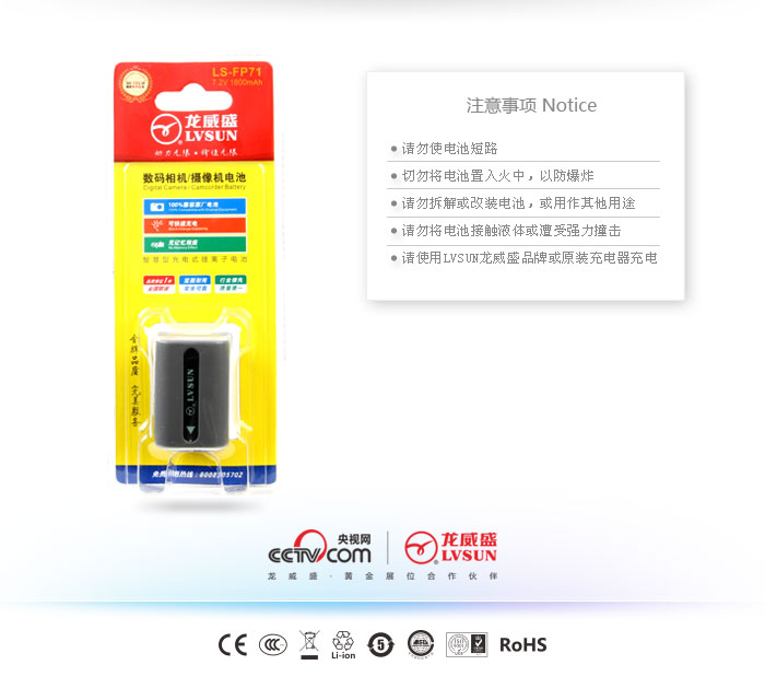 摄像机电池 LS-FP71 — thumbnail 3