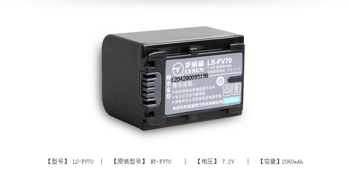 摄像机电池 LS-FV70 — thumbnail 2
