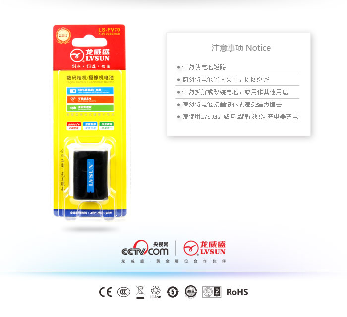 摄像机电池 LS-FV70 — thumbnail 3