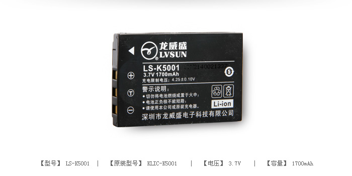 数码相机电池 LS-K5001 — thumbnail 2