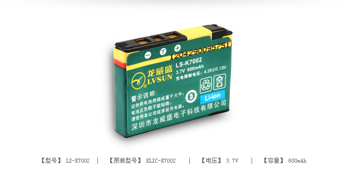 数码相机电池 LS-K7002 — thumbnail 2