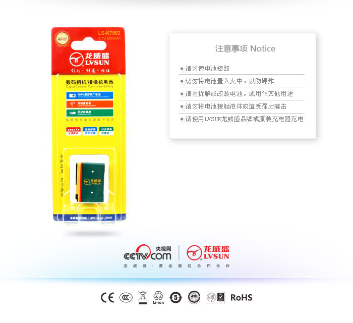数码相机电池 LS-K7002 — thumbnail 3