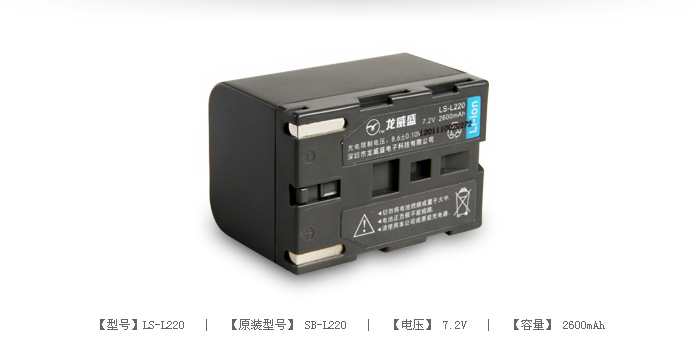 数码摄像机电池 LS-L220 — thumbnail 2