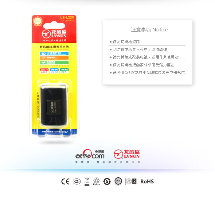 数码摄像机电池 LS-L220 — thumbnail 3