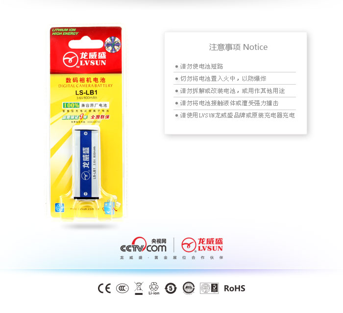 数码相机电池 LS-LB1 — thumbnail 3