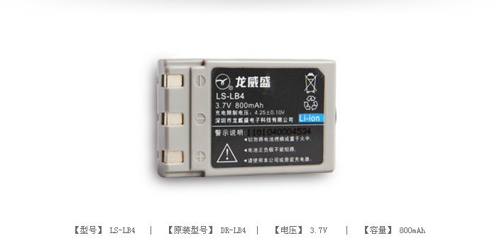 数码相机电池 LS-LB4 — thumbnail 2