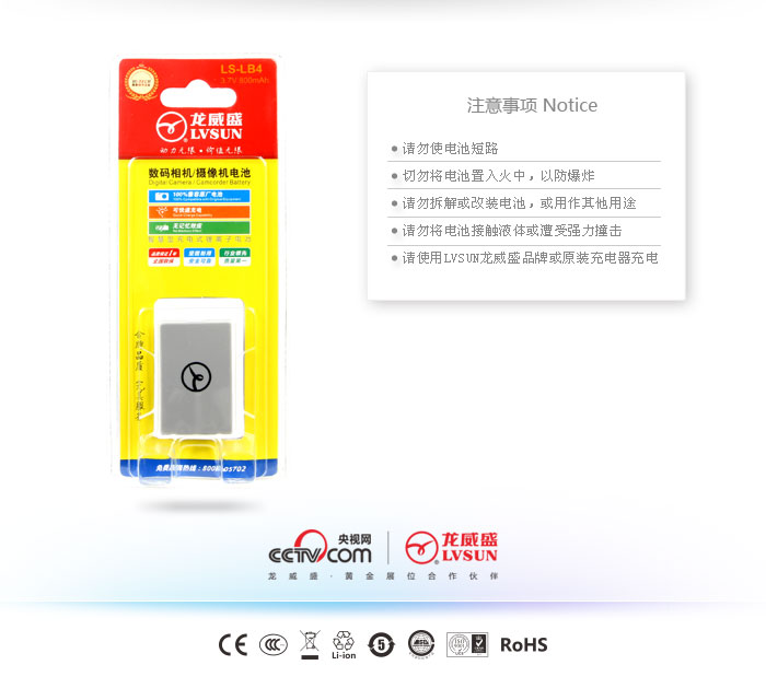 数码相机电池 LS-LB4 — thumbnail 3