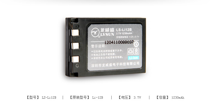 数码相机电池 LS-Li12B — thumbnail 2