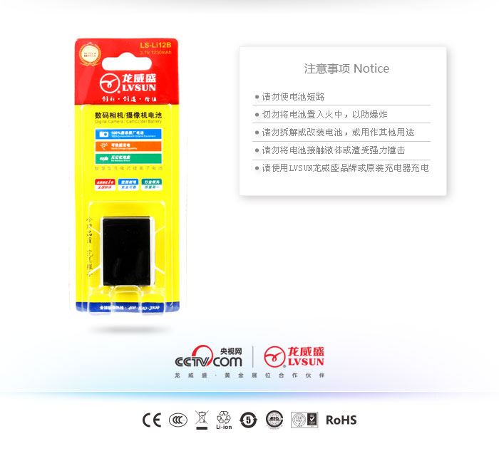 数码相机电池 LS-Li12B — thumbnail 3