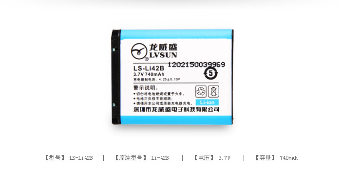 数码相机电池 LS-Li42B — thumbnail 2