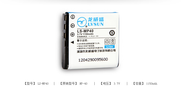 数码相机电池 LS-MP40 — thumbnail 2